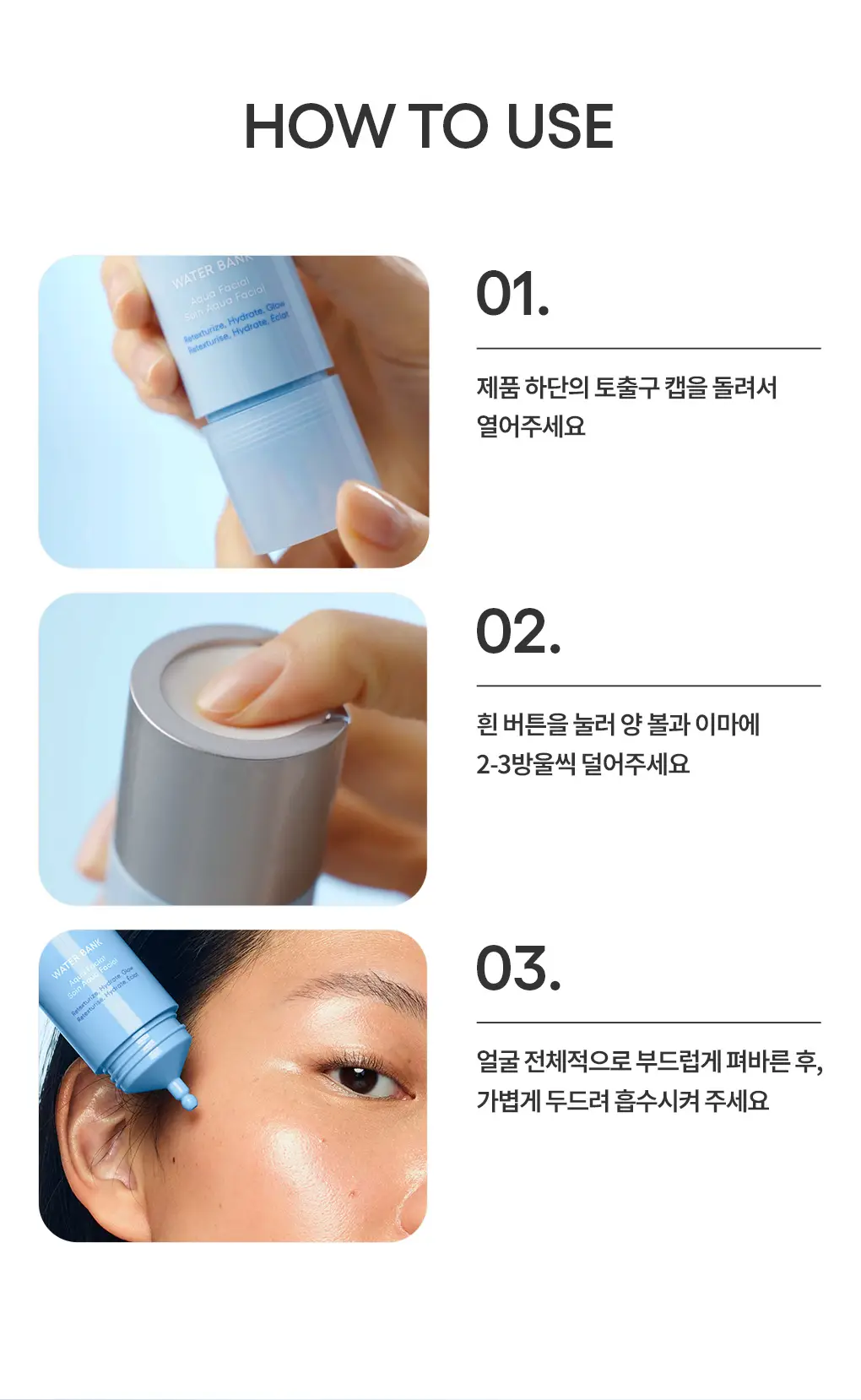 [물광샷/수분광채] 라네즈 워터뱅크 아쿠아 페이셜 세럼 30ml 기획 (+13ml+모이스춰 크림 25ml) 상세페이지 10